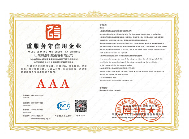 山東中文无码久久精品機械資（zī）信證書