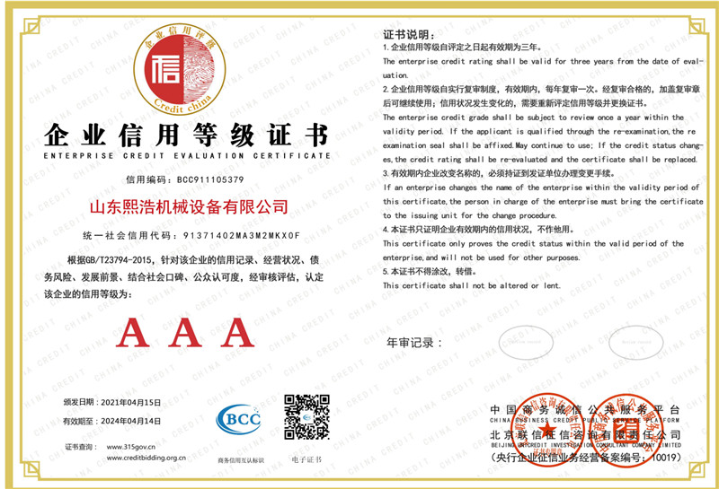山東中文无码久久精品機械（xiè）資信證書