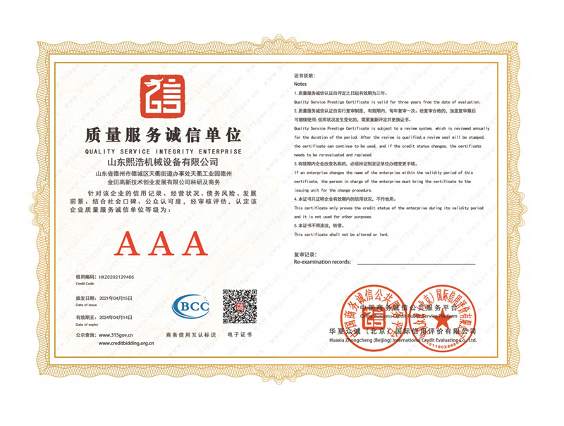 山東中文无码久久精品機械資信證書