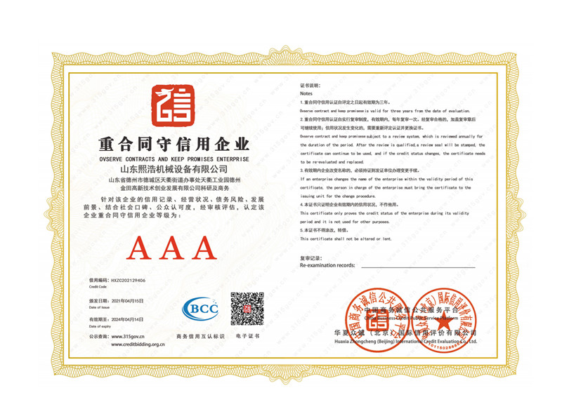 山東中文无码久久精品機械資信證書
